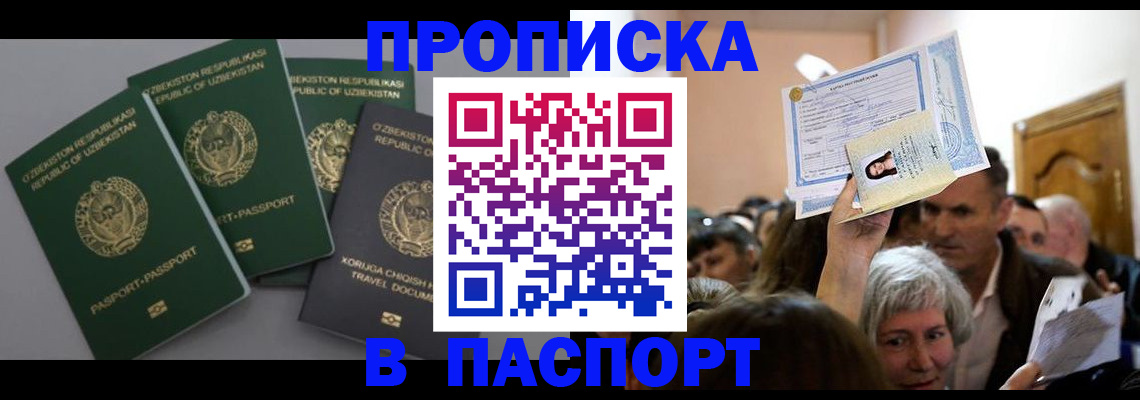 временная регистрация 2025 в Хабаровске